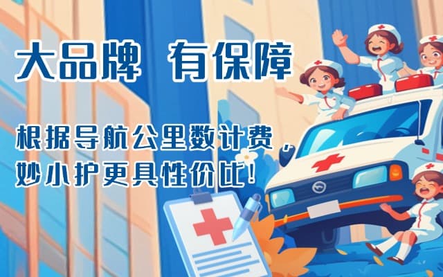 平阴救护车转运